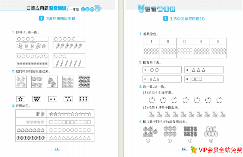 一年级上应用题带答案可打印 必刷应用题电子版下载-拓空间学习分享