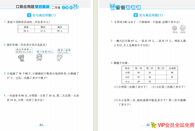 小学二年级应用题库上册 必刷应用题及答案电子版下载-拓空间学习分享