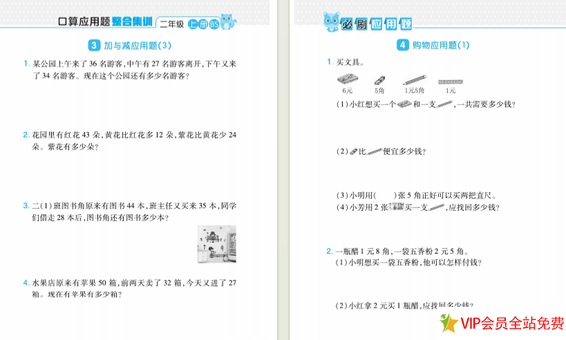 图片[2]-小学二年级应用题库上册 必刷应用题及答案电子版下载-拓空间学习分享