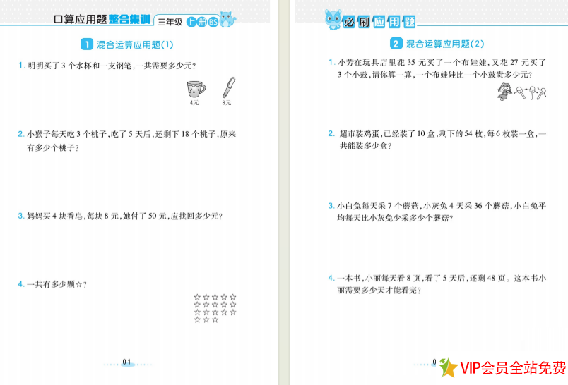 三年级必刷应用题及答案人教版上册电子版 百度网盘下载-拓空间学习分享