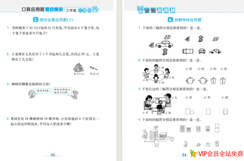 图片[2]-三年级必刷应用题及答案人教版上册电子版 百度网盘下载-拓空间学习分享