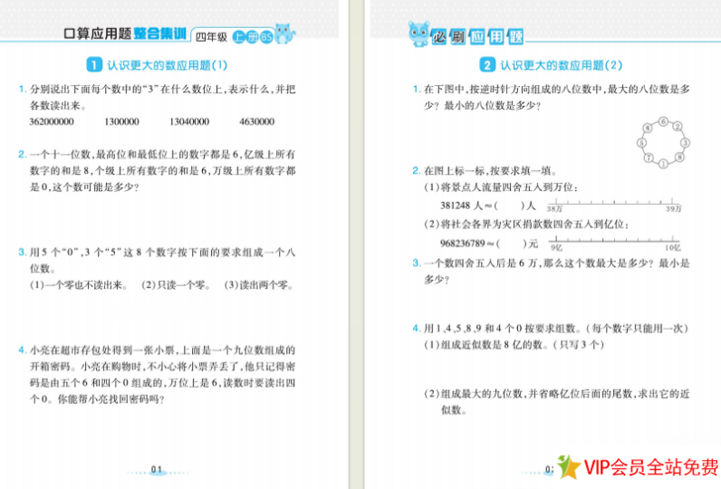 四年级上册必考题应用题数学及答案大全 必刷应用题电子版下载-拓空间学习分享