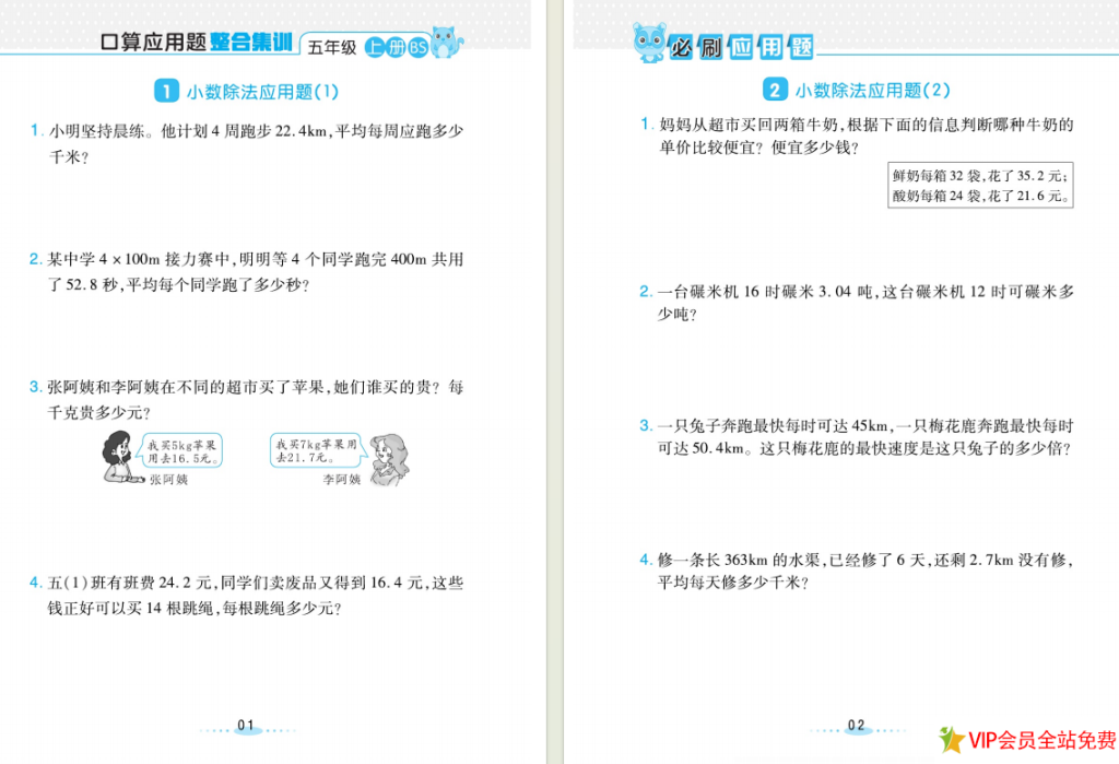 五年级上册数学应用题大全 必刷应用题电子版下载 可打印-拓空间学习分享