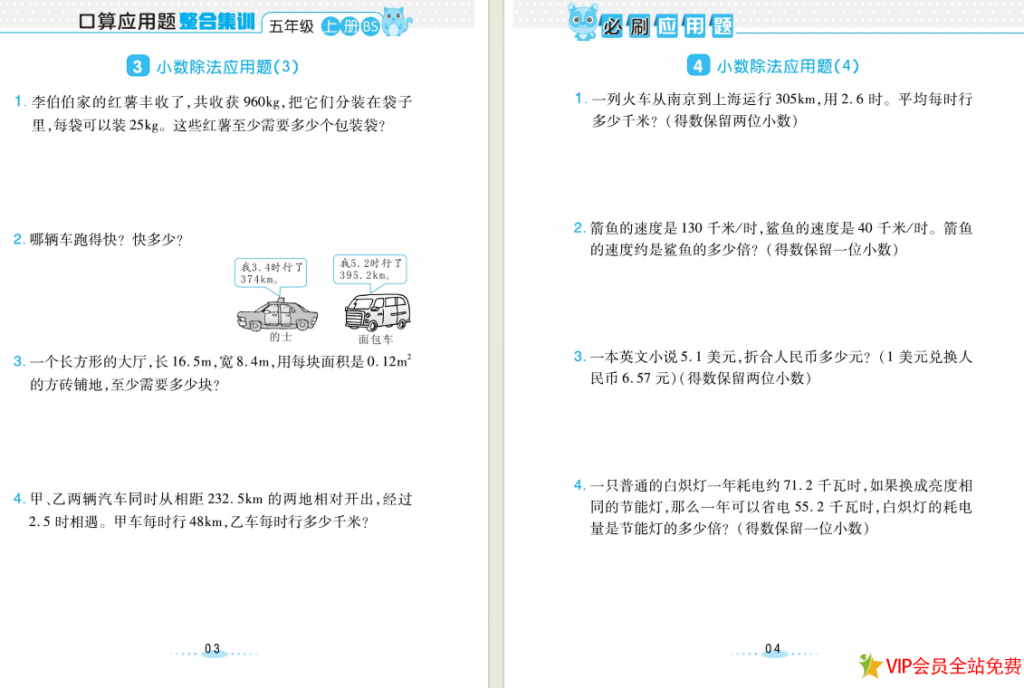 图片[2]-五年级上册数学应用题大全 必刷应用题电子版下载 可打印-拓空间学习分享