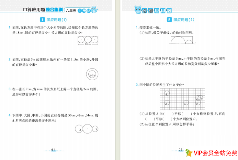 六年级上册数学应用题训练 必刷应用题电子版下载-拓空间学习分享