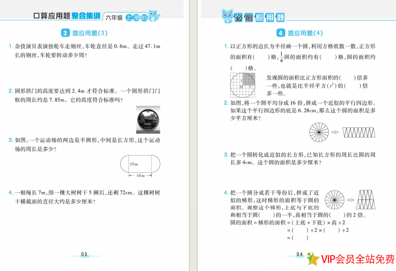 图片[2]-六年级上册数学应用题训练 必刷应用题电子版下载-拓空间学习分享