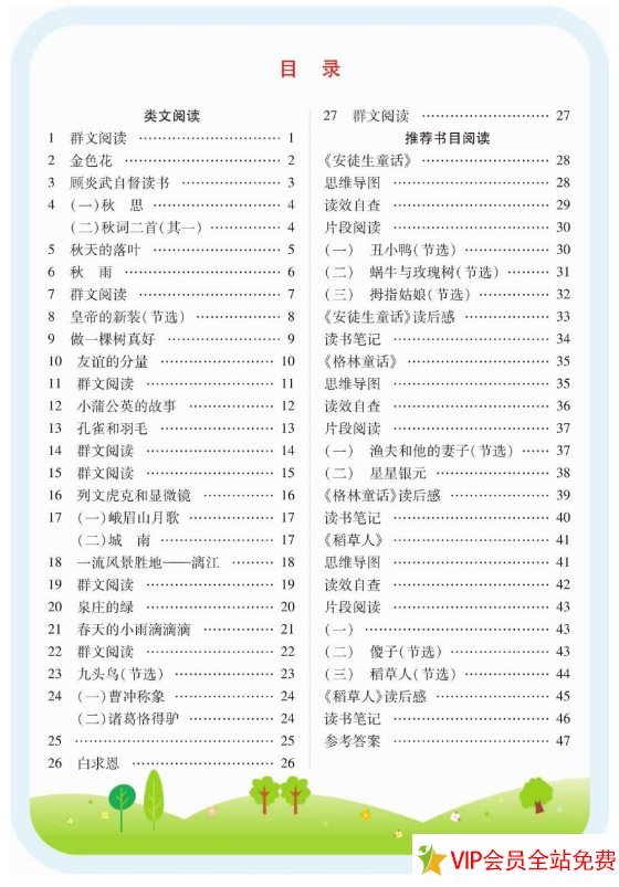 快乐读书吧测试题及答案三年级上册人教版(含类文阅读)带答案-拓空间学习分享