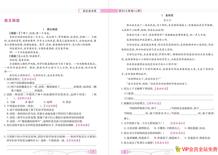图片[2]-快乐读书吧测试题及答案三年级上册人教版(含类文阅读)带答案-拓空间学习分享