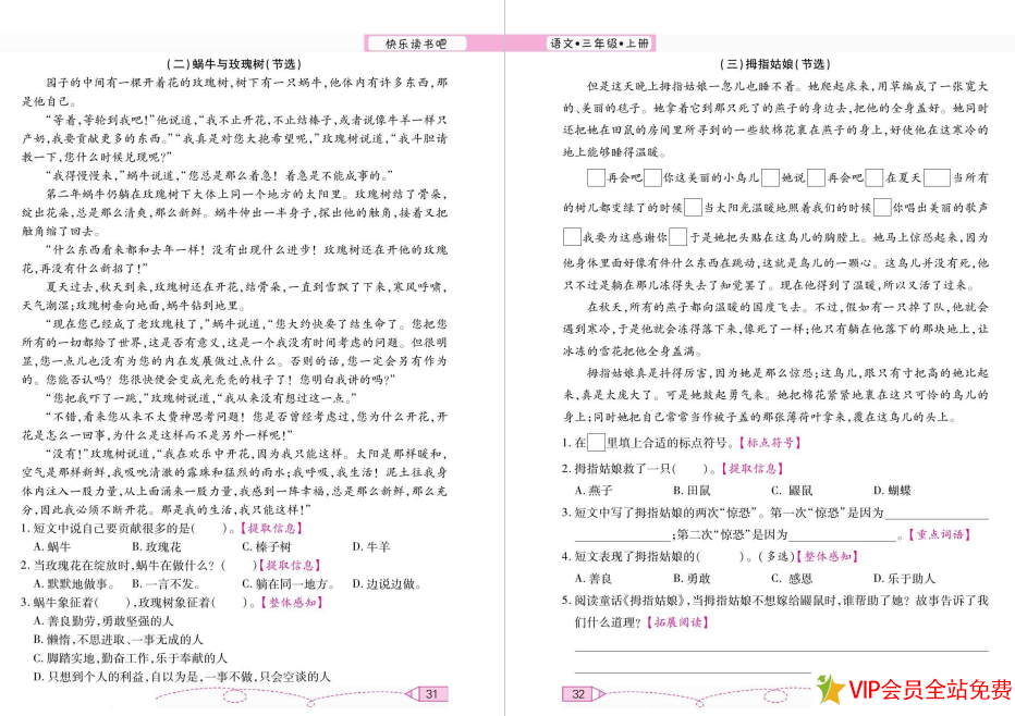 图片[3]-快乐读书吧测试题及答案三年级上册人教版(含类文阅读)带答案-拓空间学习分享