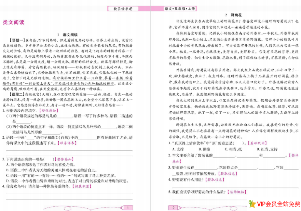 图片[2]-五年级上快乐读书吧测试题+类文阅读电子版下载 可打印-拓空间学习分享