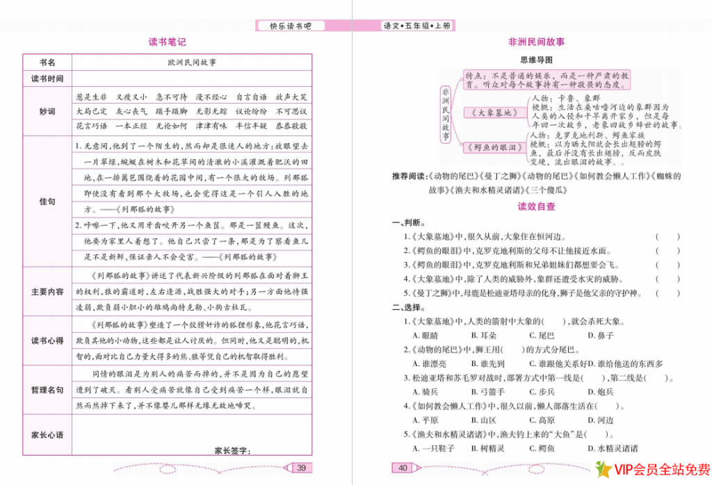 图片[3]-五年级上快乐读书吧测试题+类文阅读电子版下载 可打印-拓空间学习分享