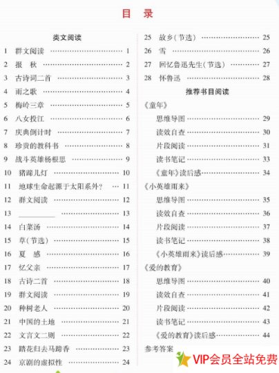 六年级上册快乐读书吧测试题及答案 类文阅读电子版-拓空间学习分享