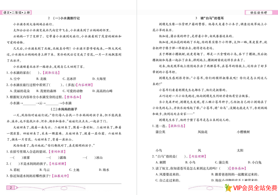 图片[2]-二年级上册快乐读书吧测试题及答案+类文阅读打印版-拓空间学习分享