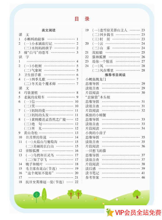 二年级上册快乐读书吧测试题及答案+类文阅读打印版-拓空间学习分享