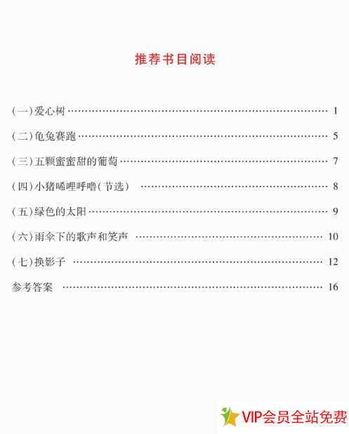 一年级上册快乐读书吧测试题带答案 电子版 可打印-拓空间学习分享