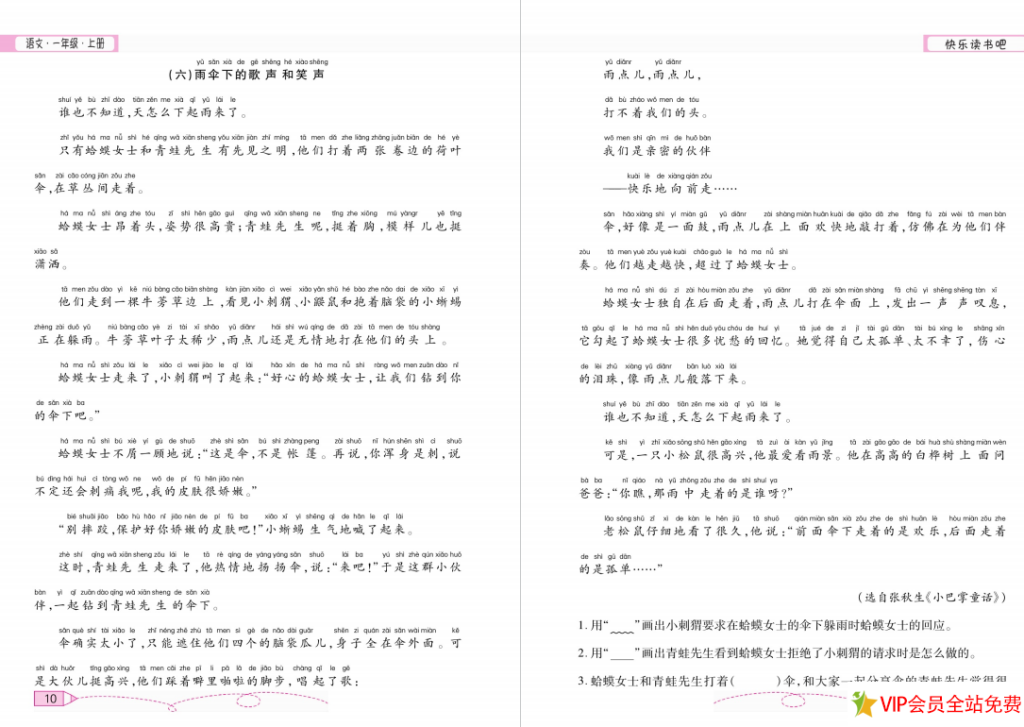 图片[2]-一年级上册快乐读书吧测试题带答案 电子版 可打印-拓空间学习分享
