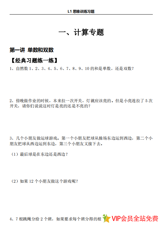 一年级数学思维训练题附答案 电子版下载 可打印-拓空间学习分享