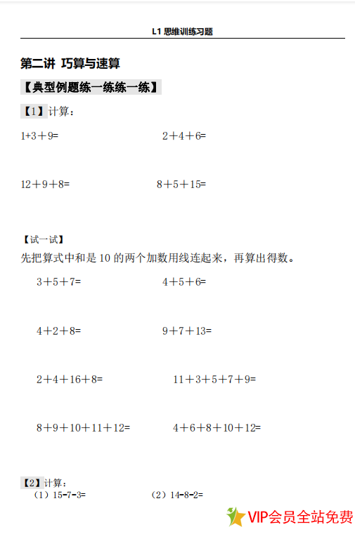 图片[2]-一年级数学思维训练题附答案 电子版下载 可打印-拓空间学习分享