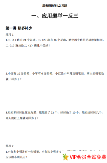 二年级数学思维训练题可打印附答案 电子版下载-拓空间学习分享