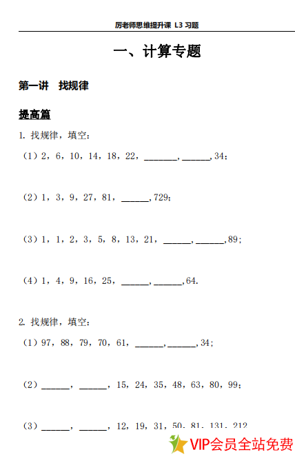 三年级数学思维训练题目大全附答案 电子版下载 可打印-拓空间学习分享
