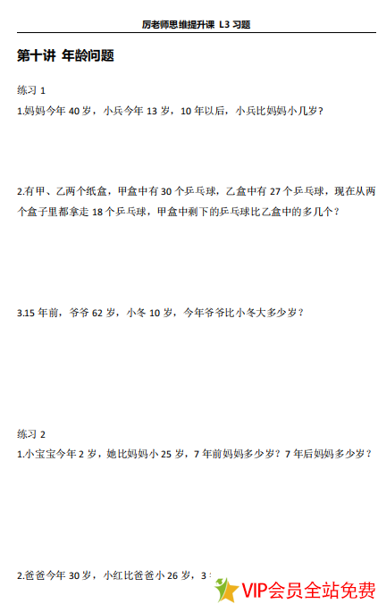 图片[2]-三年级数学思维训练题目大全附答案 电子版下载 可打印-拓空间学习分享