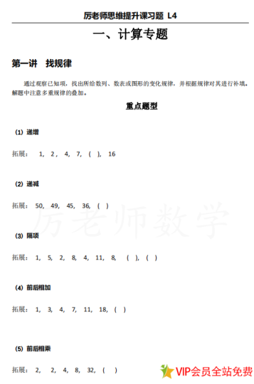 四年级数学思维训练题及答案大全电子版下载 可打印-拓空间学习分享