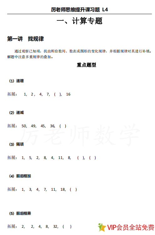 四年级数学思维训练题及答案大全电子版下载 可打印-拓空间学习分享