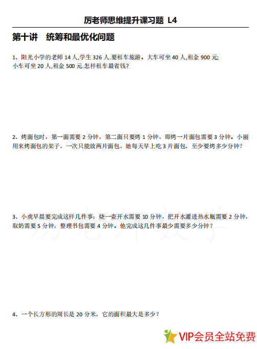 图片[2]-四年级数学思维训练题及答案大全电子版下载 可打印-拓空间学习分享