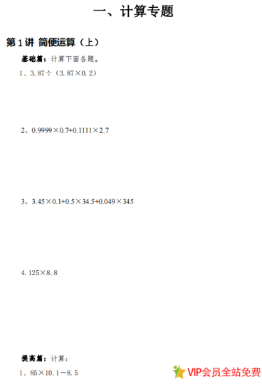 五年级数学思维训练题附答案 电子版下载 可打印-拓空间学习分享