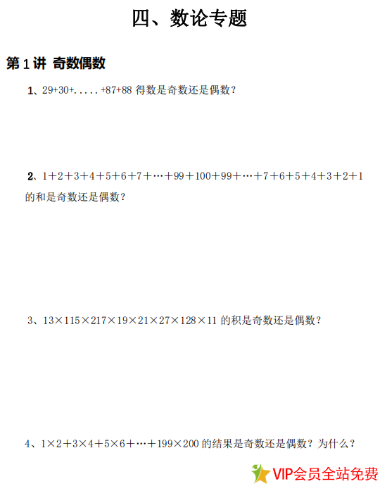 图片[2]-五年级数学思维训练题附答案 电子版下载 可打印-拓空间学习分享