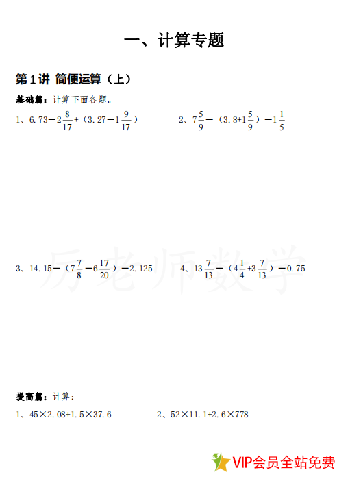 六年级数学思维训练题及答案大全电子版下载 可打印-拓空间学习分享