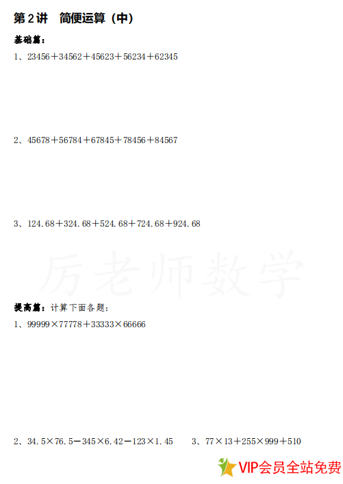 图片[2]-六年级数学思维训练题及答案大全电子版下载 可打印-拓空间学习分享