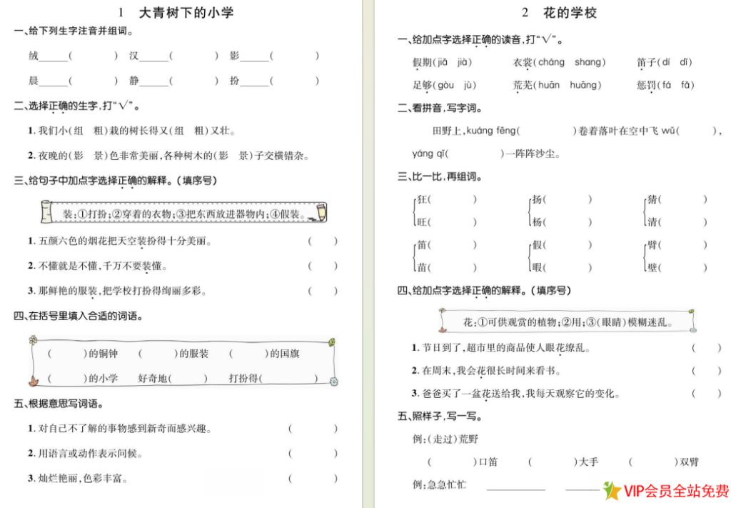 三年级上册语文基础小练电子版下载 可打印-拓空间学习分享