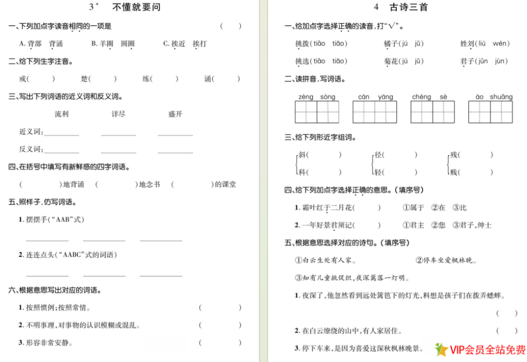图片[2]-三年级上册语文基础小练电子版下载 可打印-拓空间学习分享