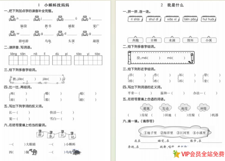 二年级上册语文基础训练题电子版 pdf 可打印-拓空间学习分享