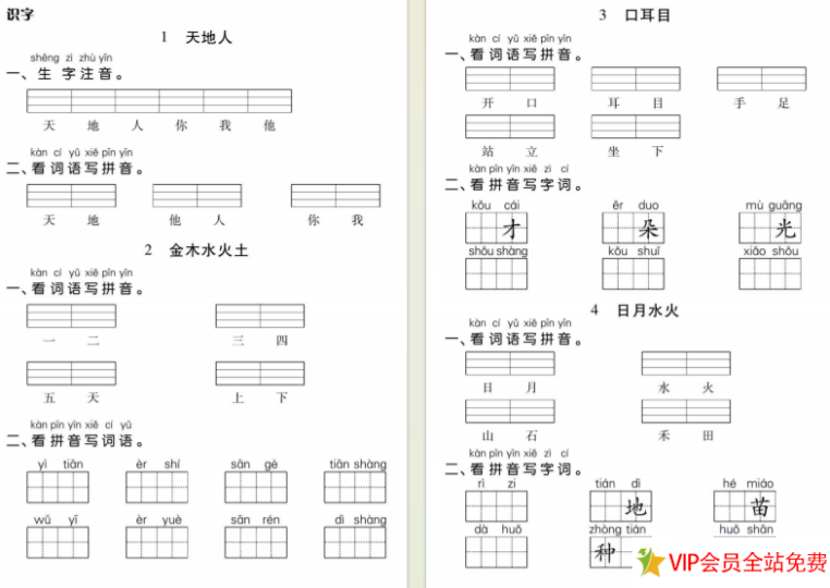 一年级上册语文基础训练电子版下载 可打印 百度网盘-拓空间学习分享