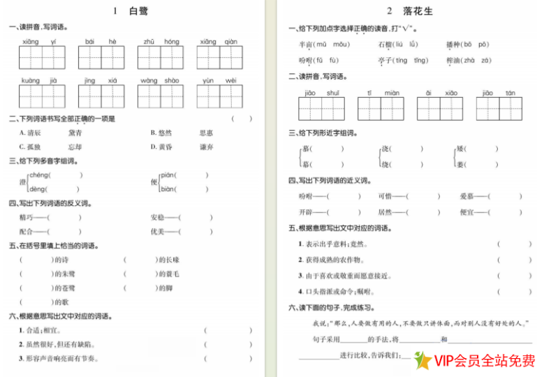 五年级上册语文基础训练电子版打印 百度网盘下载-拓空间学习分享