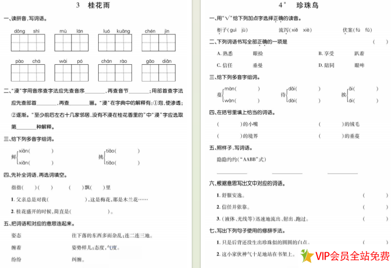 图片[2]-五年级上册语文基础训练电子版打印 百度网盘下载-拓空间学习分享
