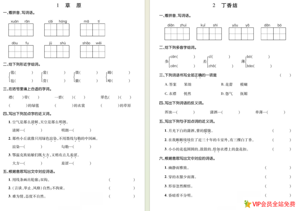 六年级上册语文基础训练电子版人教版下载-拓空间学习分享