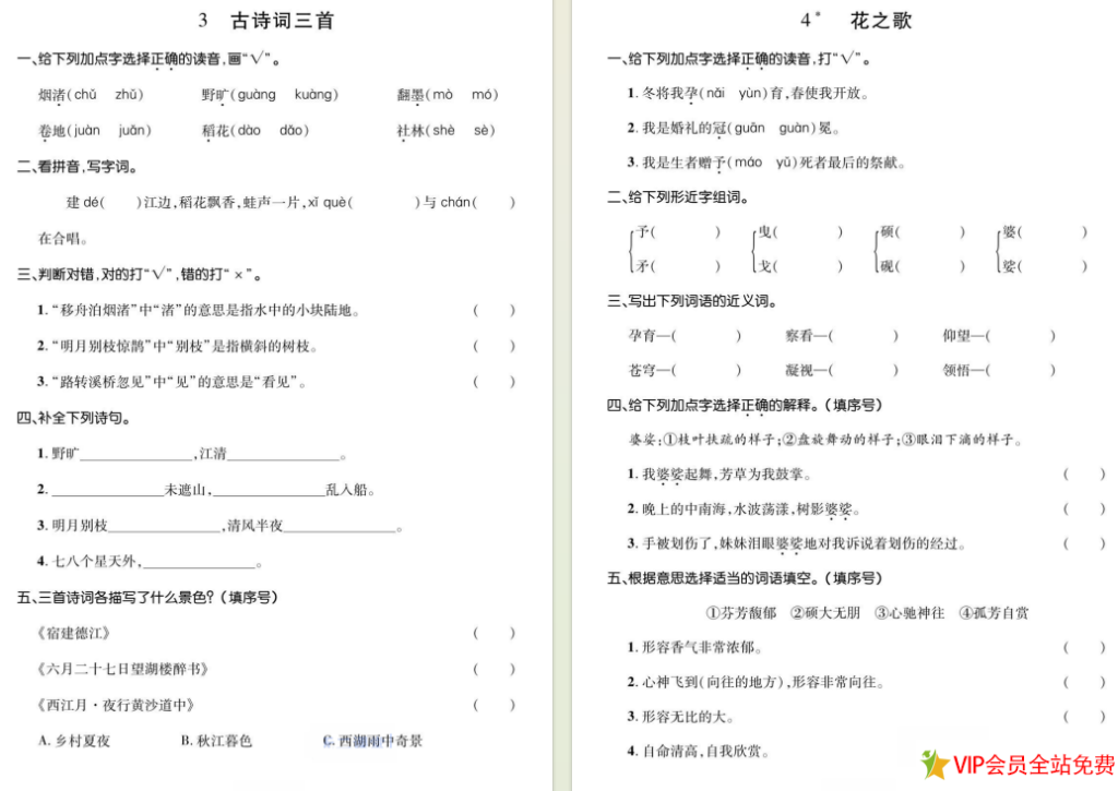 图片[2]-六年级上册语文基础训练电子版人教版下载-拓空间学习分享