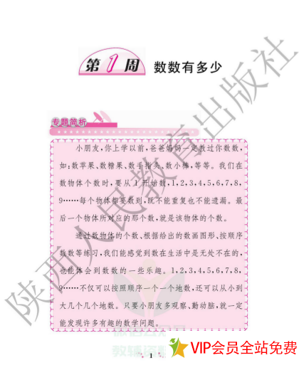 图片[2]-一年级小学奥数举一反三a版+b版电子书下载 带答案-拓空间学习分享