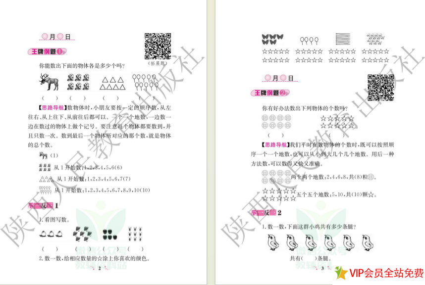 图片[3]-一年级小学奥数举一反三a版+b版电子书下载 带答案-拓空间学习分享