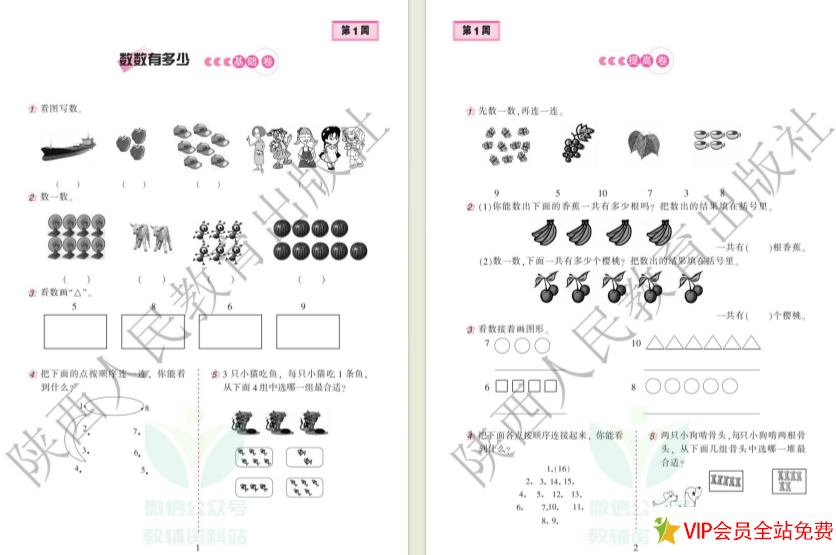 图片[4]-一年级小学奥数举一反三a版+b版电子书下载 带答案-拓空间学习分享