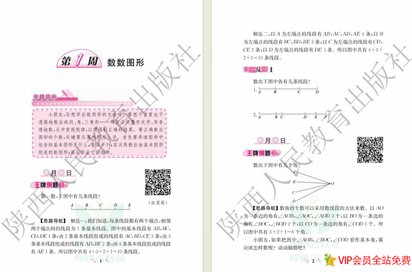 图片[2]-小学奥数举一反三a版+b版三年级电子版，含答案-拓空间学习分享