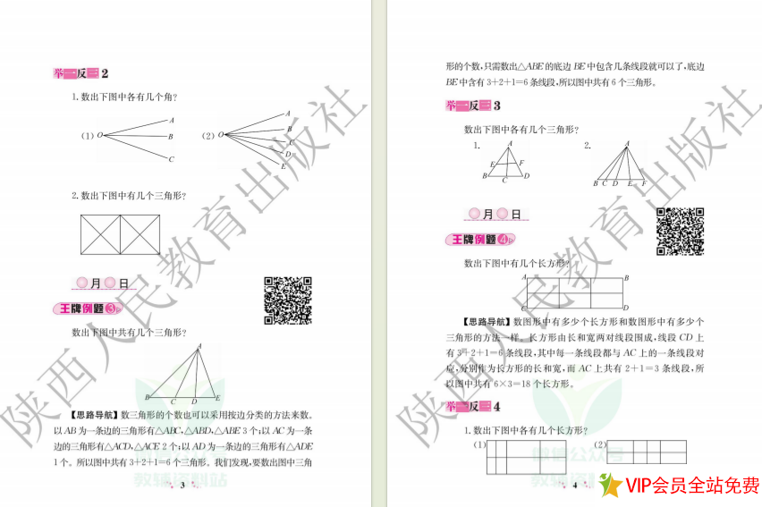 图片[3]-小学奥数举一反三a版+b版三年级电子版，含答案-拓空间学习分享