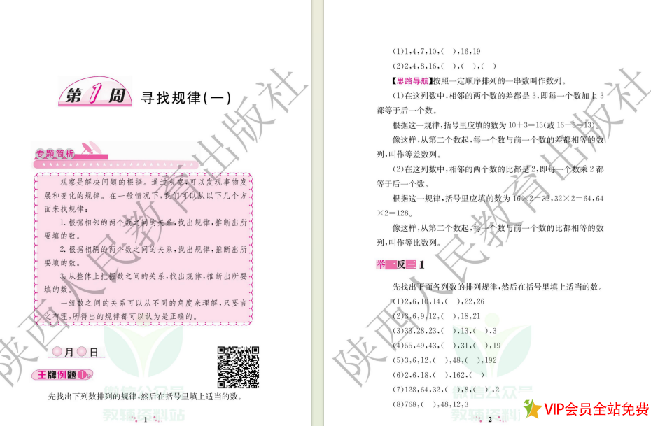 图片[2]-4年级奥数举一反三电子版a版+b版,带答案-拓空间学习分享