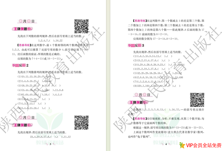 图片[3]-4年级奥数举一反三电子版a版+b版,带答案-拓空间学习分享