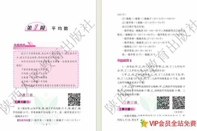 图片[2]-五年级小学奥数举一反三A版+B版电子版下载 带答案-拓空间学习分享