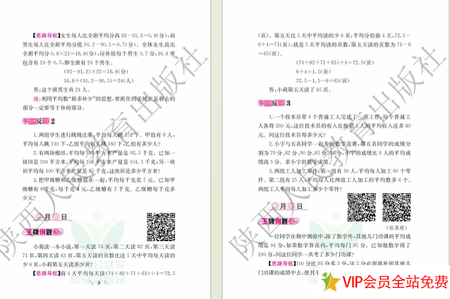 图片[3]-五年级小学奥数举一反三A版+B版电子版下载 带答案-拓空间学习分享
