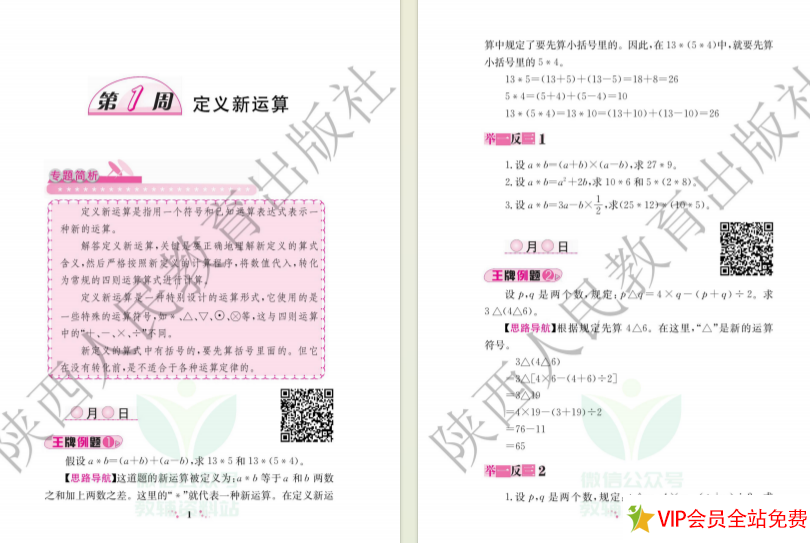 图片[2]-六年级举一反三奥数题电子版A版+B版下载，带答案-拓空间学习分享